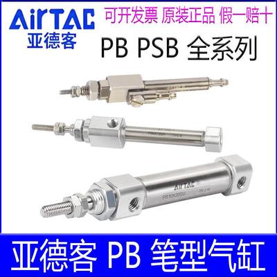 亚德客PSB6X10SR PB4X5 12X20SCB 16X15X25X30X40X7580SU笔型气缸