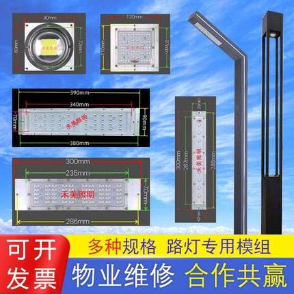 LED庭院路灯光源板模组户外防水铝挤型材料景观灯7字瞭字社区物业