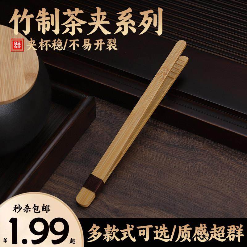 天然竹制茶夹子镊子家用洗杯夹多用途镊子茶道六君子配件茶盘零配,餐饮具,茶夹,淘宝优惠券,粉丝福利购,淘宝优惠卷