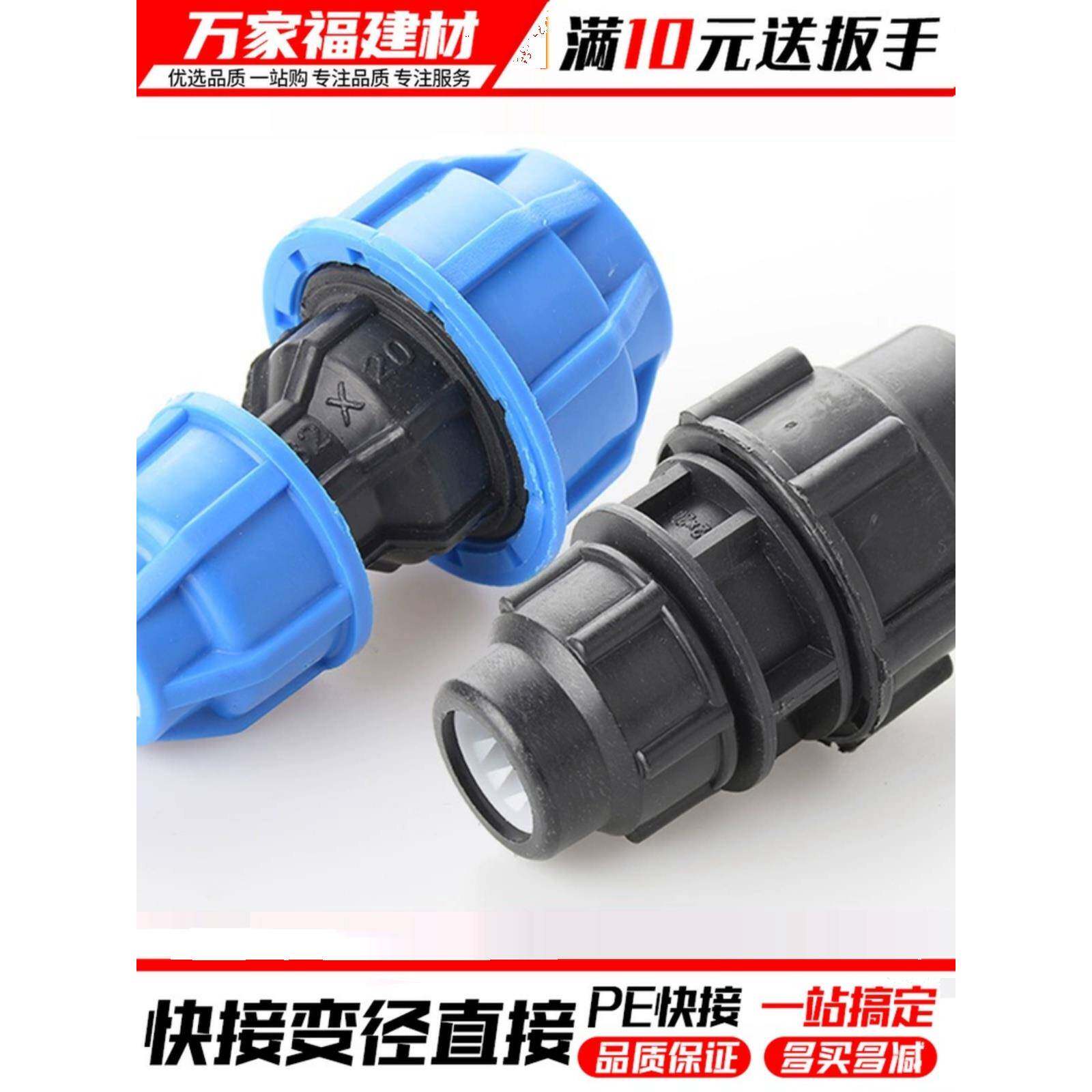 pe管快速接头免热熔变径大小头塑料直接抢修配件20 2532 4分转6分