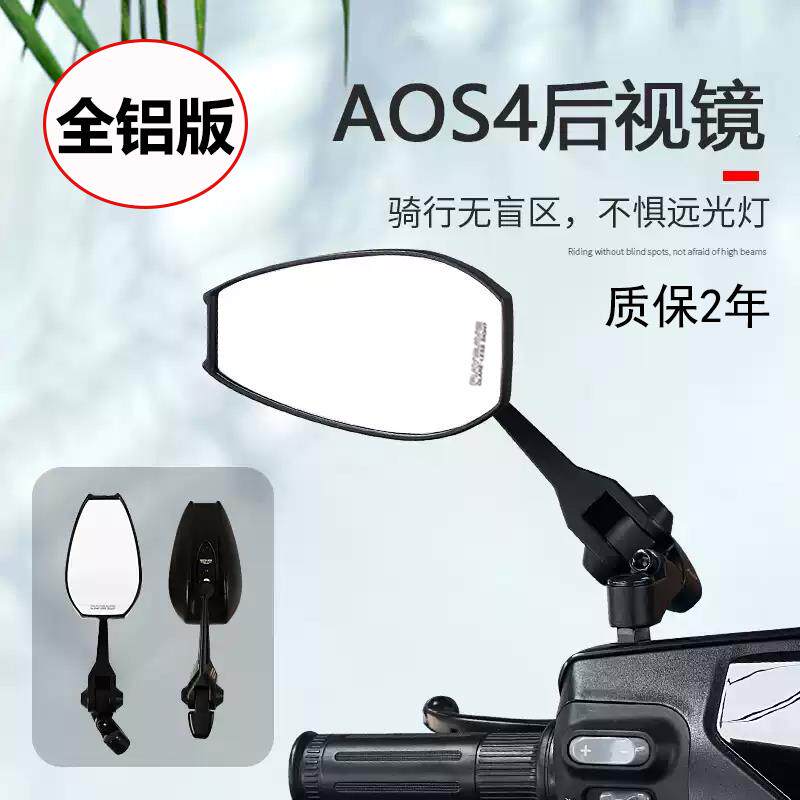 AOS4后视镜九号电动车Mzmix/N70C/F90M/M95C机械师反光镜蓝光