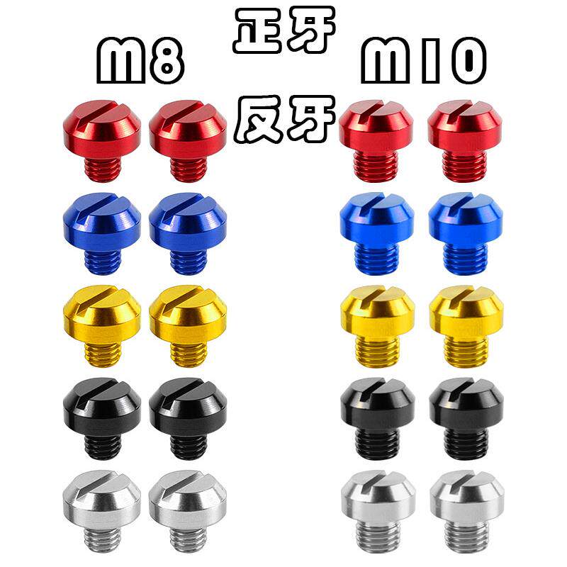 摩托车电动车后视镜盖堵头装饰螺丝孔反光镜座倒车镜M8M10通用型