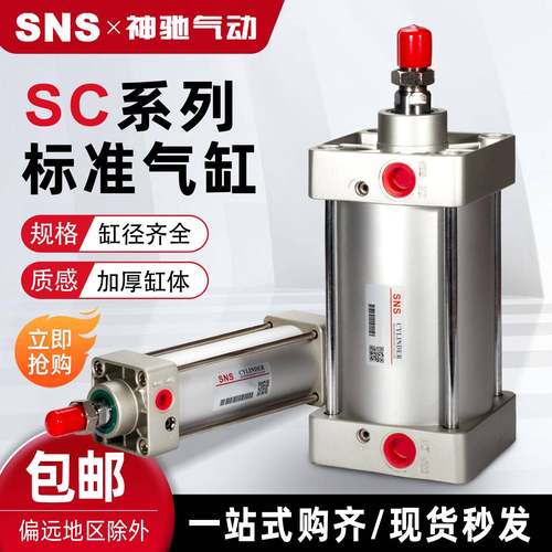 SNS神驰气动伸缩工具亚德客型大推力增压SC32X25SC80加厚标准气缸