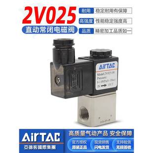 亚德客2V025 06二位二通24v一进一出电磁阀220V控制阀气动水阀