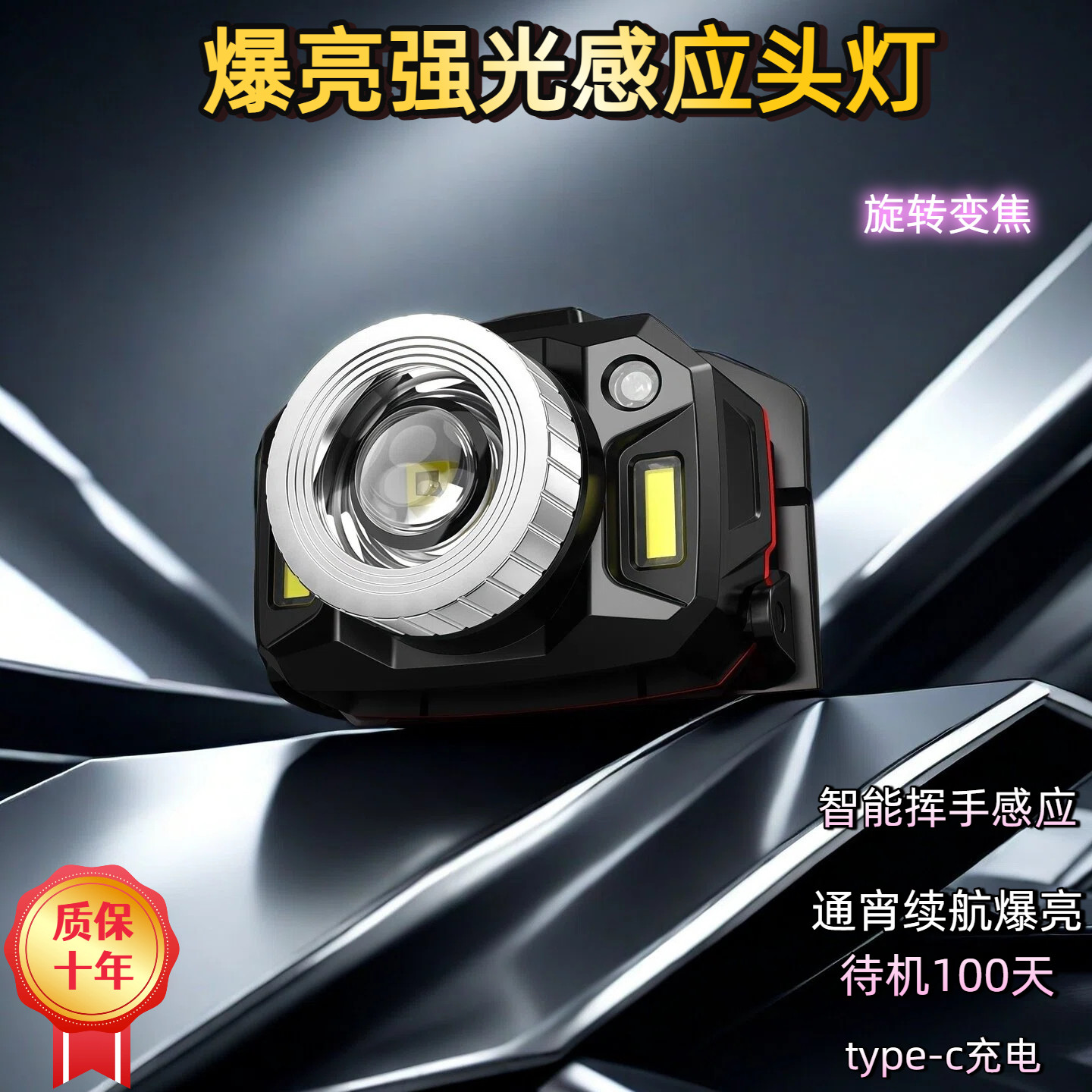 头灯强光充电超亮感应头戴式照明超长续航户外钓鱼登山变焦夜钓