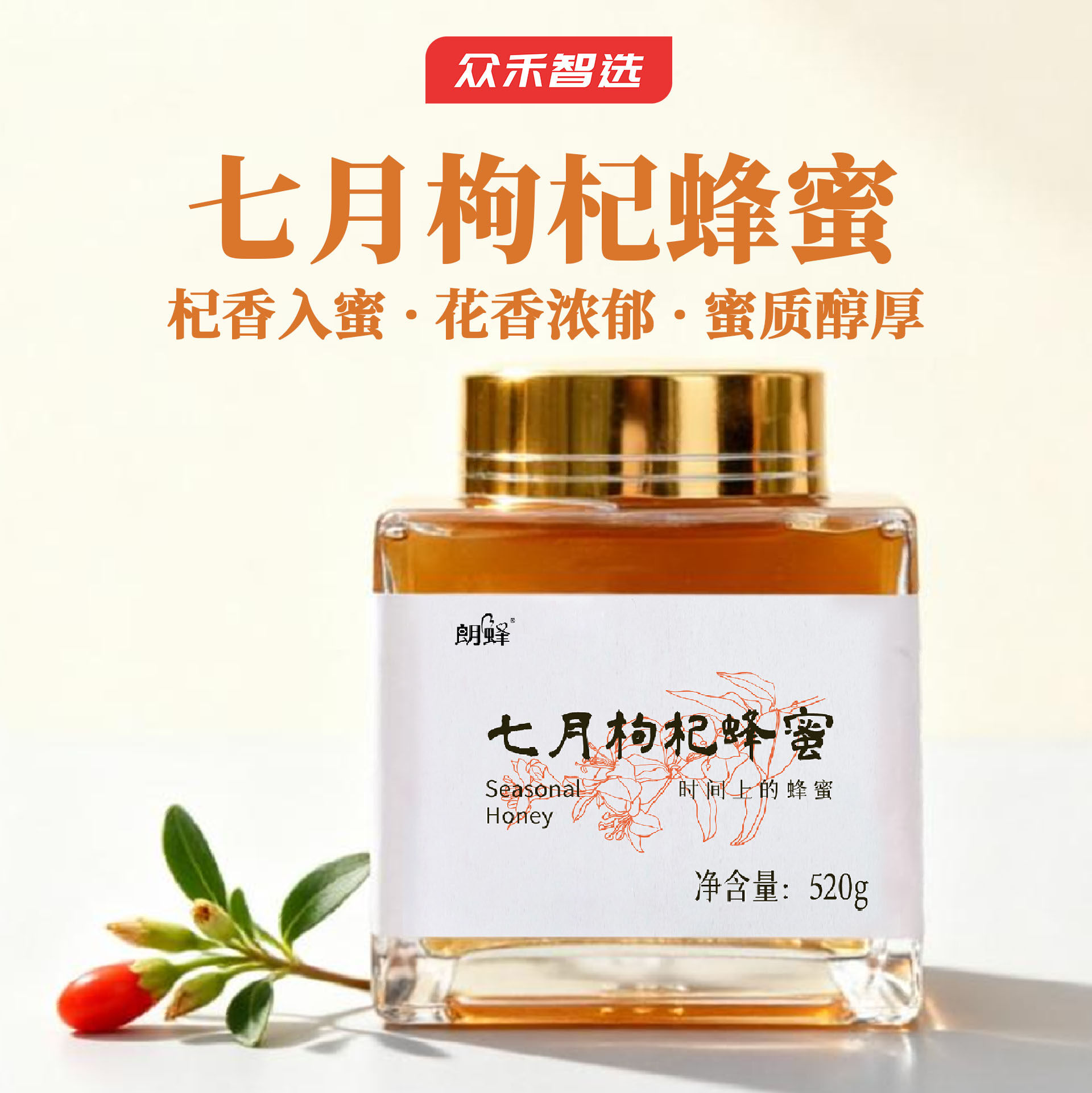 新枸杞蜂蜜花蜜深山正宗枸杞蜂蜜纯正自然成熟宁夏枸杞蜂蜜瓶装