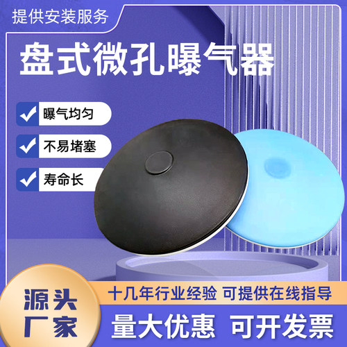 盘式曝气器微孔曝气头污水处理