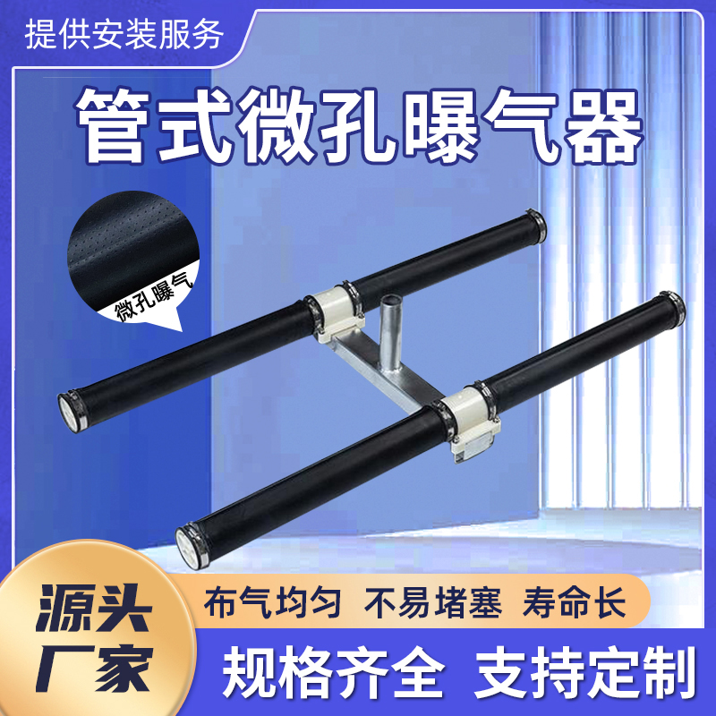 可提升管式曝气器污水处理曝气管