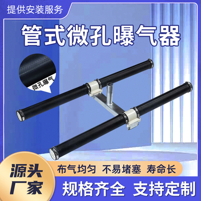 可提升管式曝气器污水处理曝气管