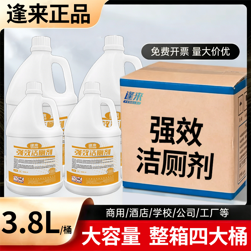 商用大桶装洁厕剂商用马桶除臭清洗剂酒店厕所清洁去污除垢洁厕灵