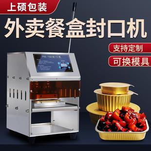 机铝箔餐盒压膜机 铝箔餐盒封口机外卖打包盒封膜机麻辣烫冒菜包装
