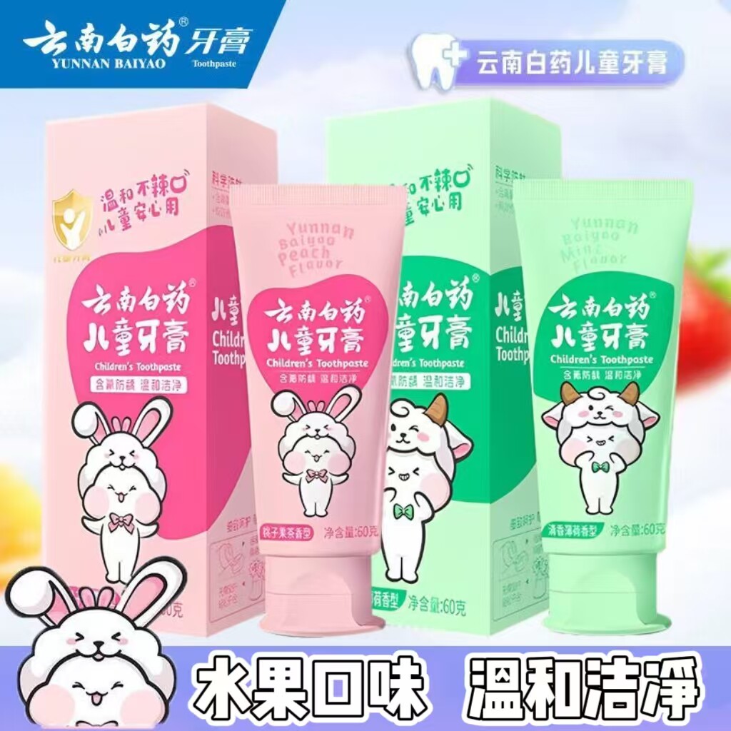 云南白药儿童牙膏含氟防龋温和草莓香型60g水果口味清新口气