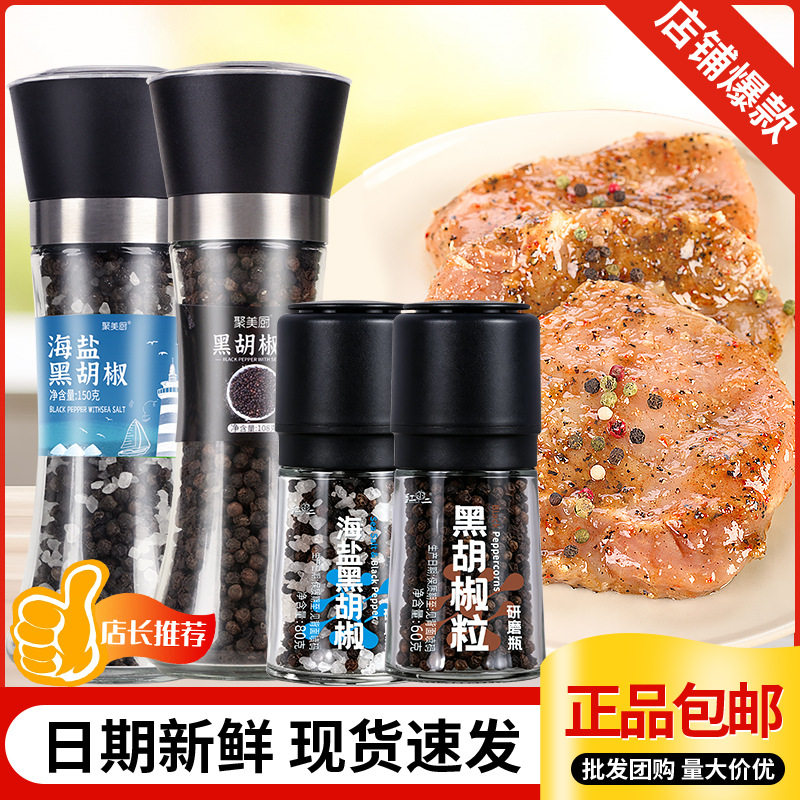 海盐黑胡椒粒松茸欧芹碎带研磨器