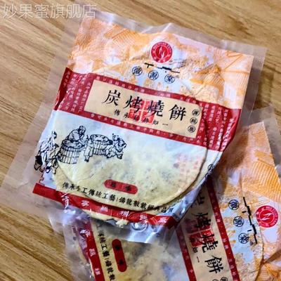 徽源棠梅干菜扣肉饼碳烤烧饼锅盔烤饼黄山烧饼正宗零食小吃糕点
