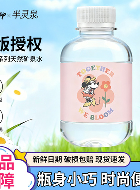 [迪士尼]官方正品儿童矿泉水天然矿泉水260mL瓶迷你版饮用水整箱