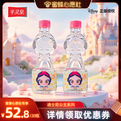 迪士尼白雪公主天然矿泉水