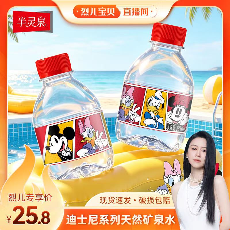 半灵泉迪士尼正版授权天然矿泉水