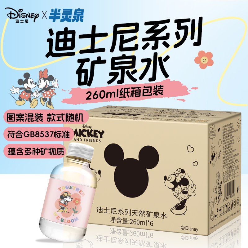 迪士尼正版授权天然矿泉水整箱批小瓶迷你儿童冲奶泡茶专用饮用水