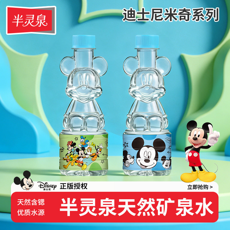 【直播】半灵泉迪士尼天然矿泉水米奇迷你儿童冲奶泡茶饮用水