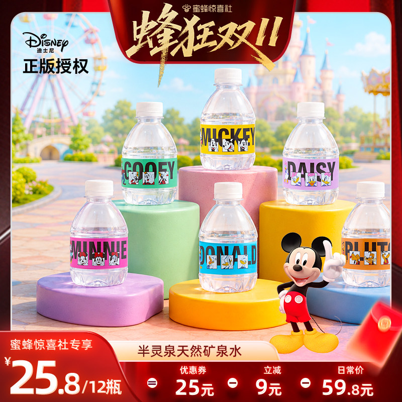 迪士尼正版授权天然矿泉水