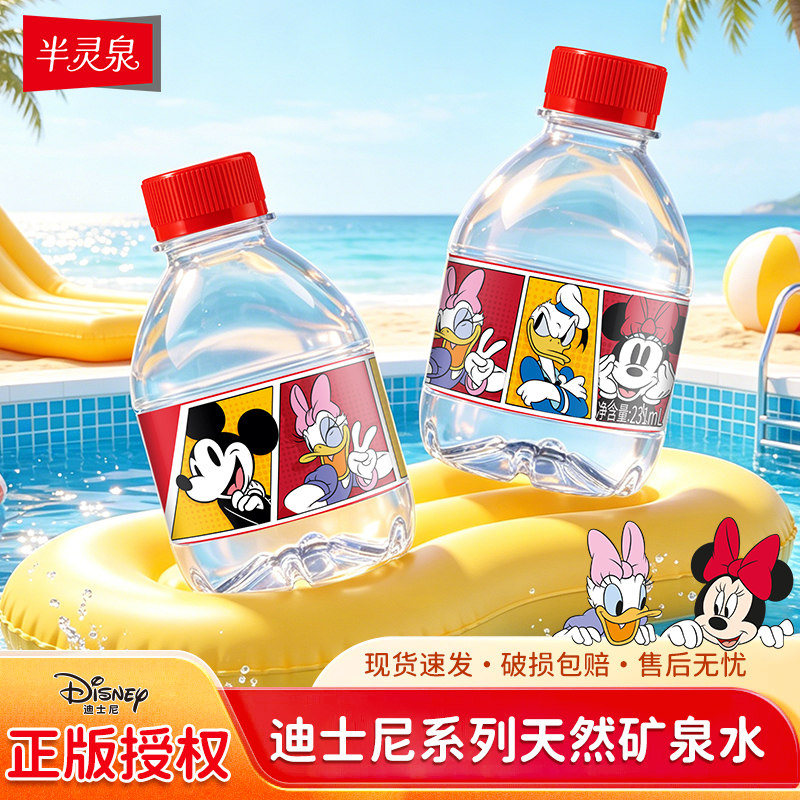 半灵泉迪士尼正版授权天然矿泉水
