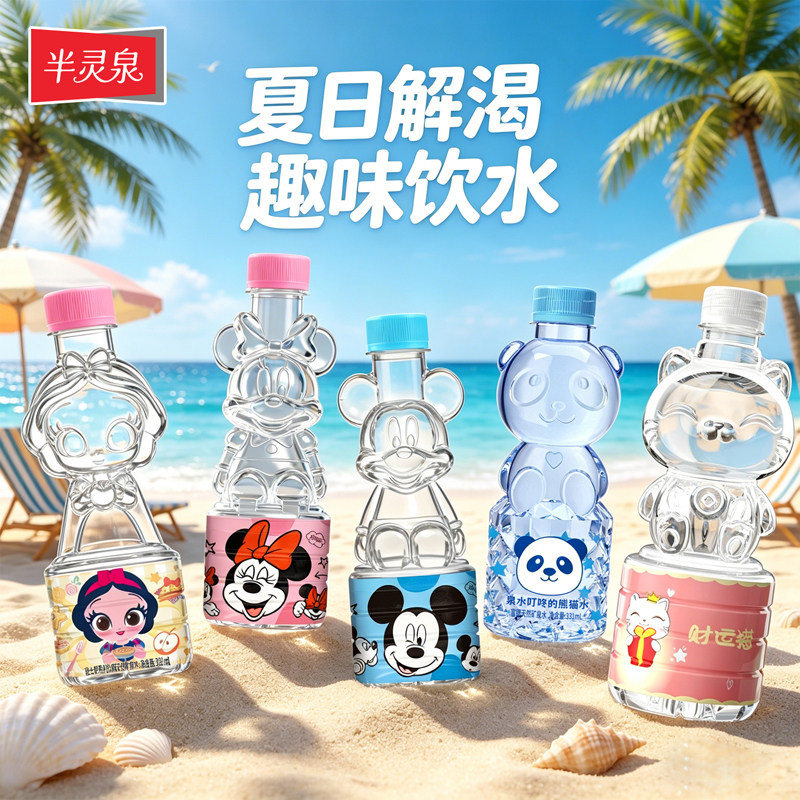 【老客专享】半灵泉迪士尼天然矿泉水福袋