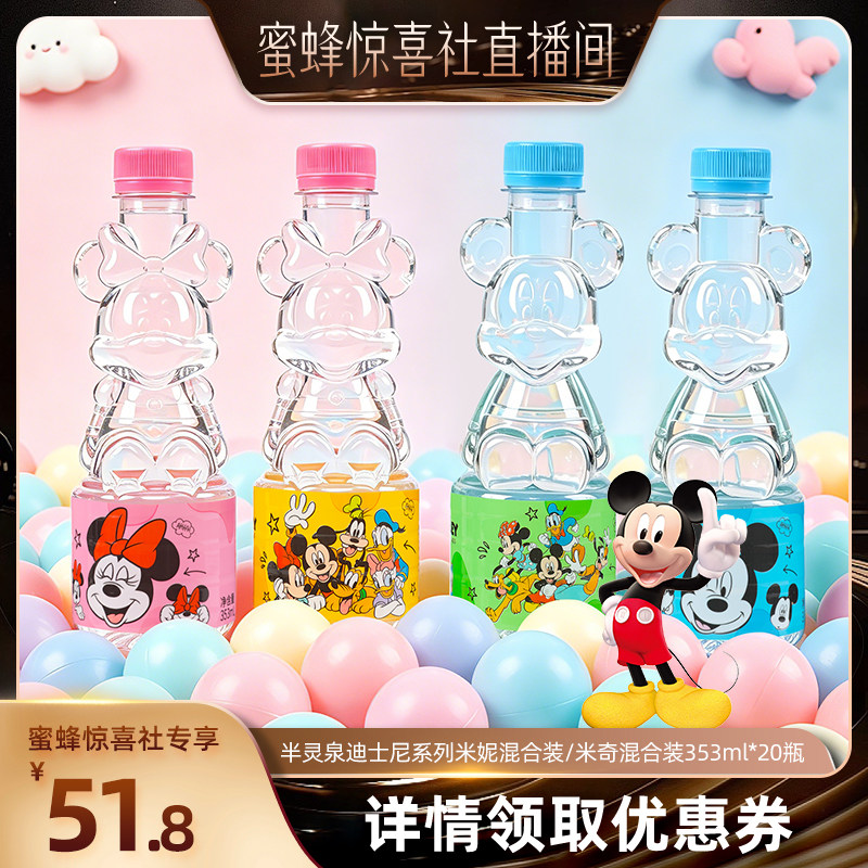 【蜜蜂】半灵泉迪士尼天然矿泉水米奇小瓶迷你儿童冲奶泡茶饮用水