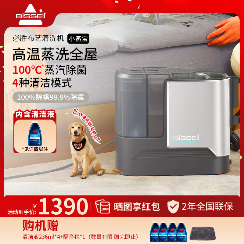 BISSELL必胜窗帘地毯布艺清洗机高温蒸汽吸尘器抽吸一体小蒸宝