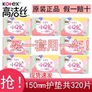 高洁丝护垫卫生巾姨妈巾小Q包150mm纯棉超薄极薄透气无香透气