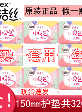 高洁丝护垫卫生巾姨妈巾小Q包150mm纯棉超薄极薄透气无香透气