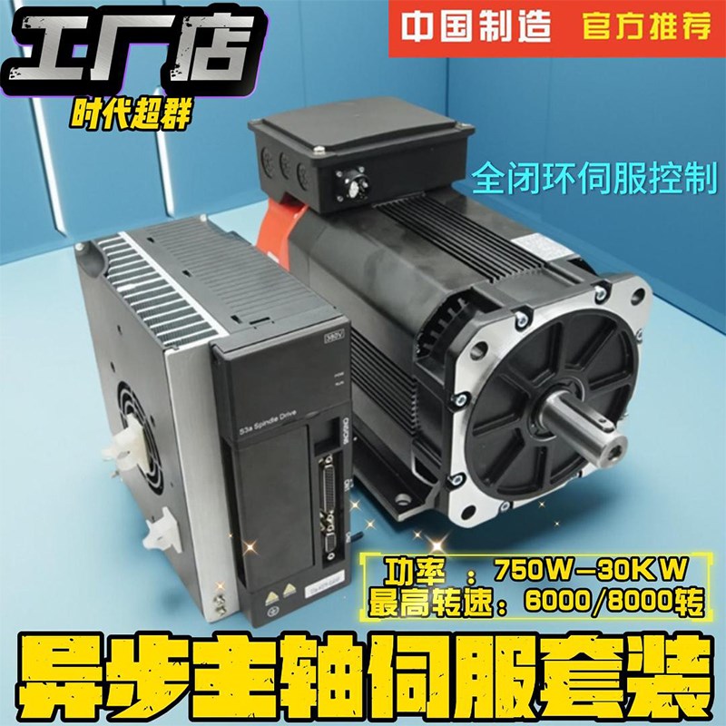 伺服主轴电机同步5.l5/7.5/11/15/22KW数控机床的电主轴系统高精