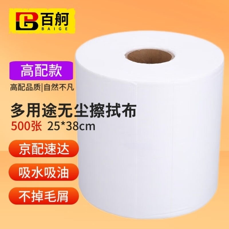 百舸无尘擦拭纸除尘工业实验室用无尘布白色25*38cm/卷500张