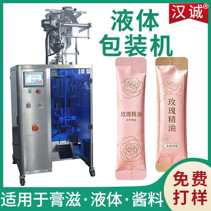 8ml圆角袋液体包装机护肤精油甘油小袋速包装机玫瑰精油包装机