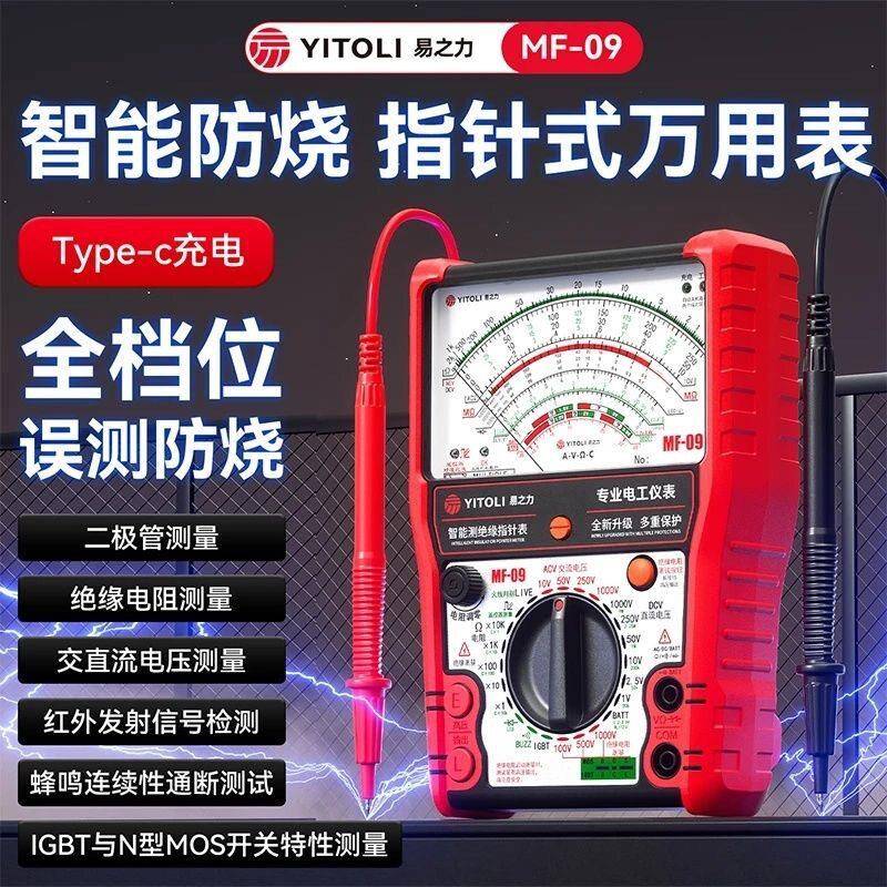 多功能易之力MF09指针兆欧表防烧绝缘电工测漏电IGBT晶体管万用表图片
