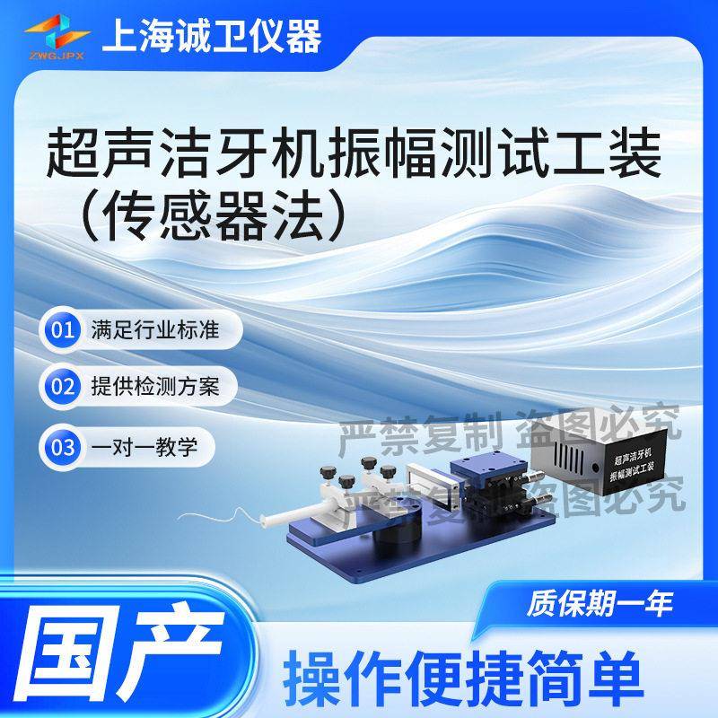 诚卫CW-A55-1超声洁牙机振幅测试工装(传感器法)YY0460-2009