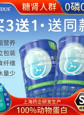 新升级0磷0钾分离乳清蛋白质粉腹膜糖肾友透析蛋白粉术后营养礼品