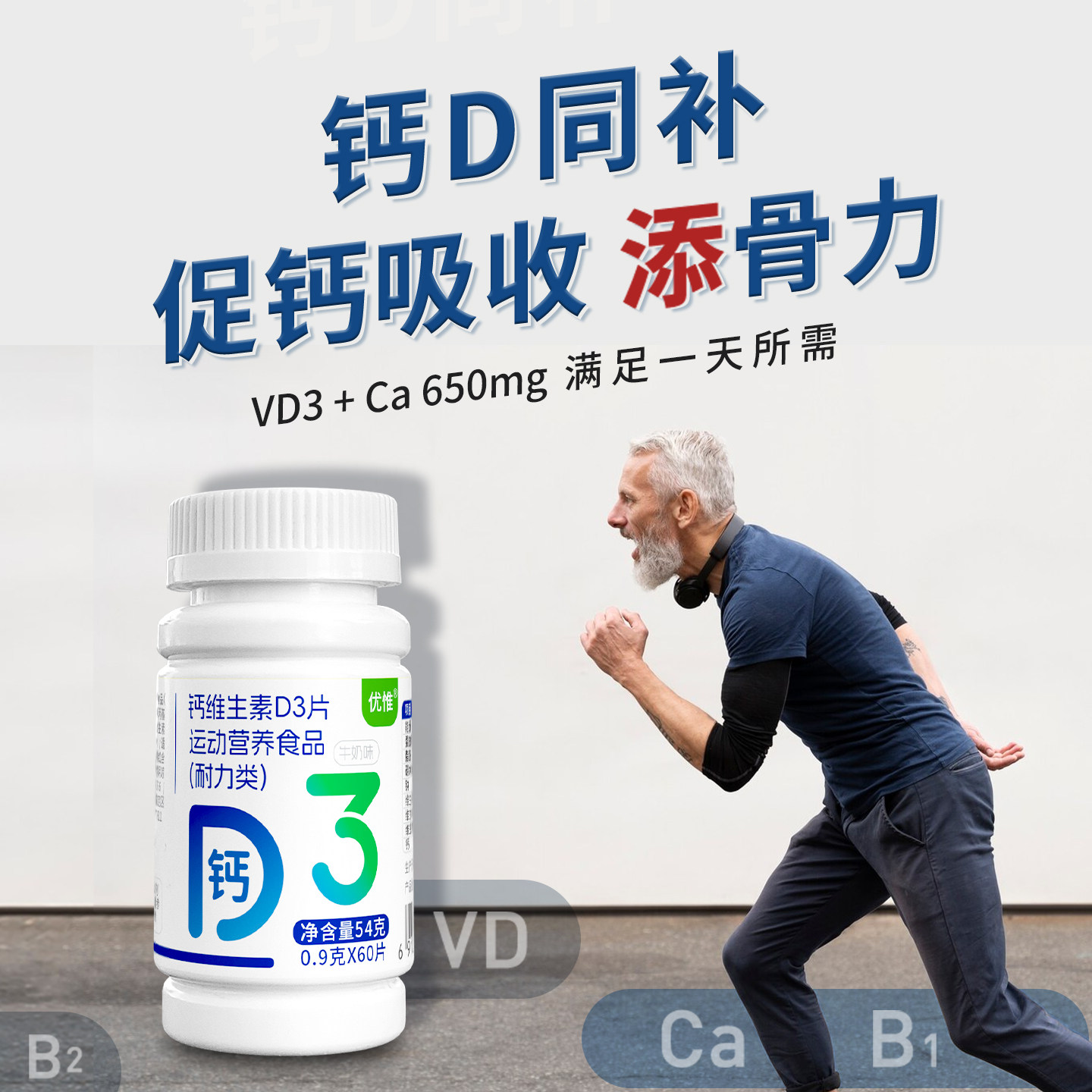钙维生素D3片中老年维d钙片成人女士钙片男女性熬夜