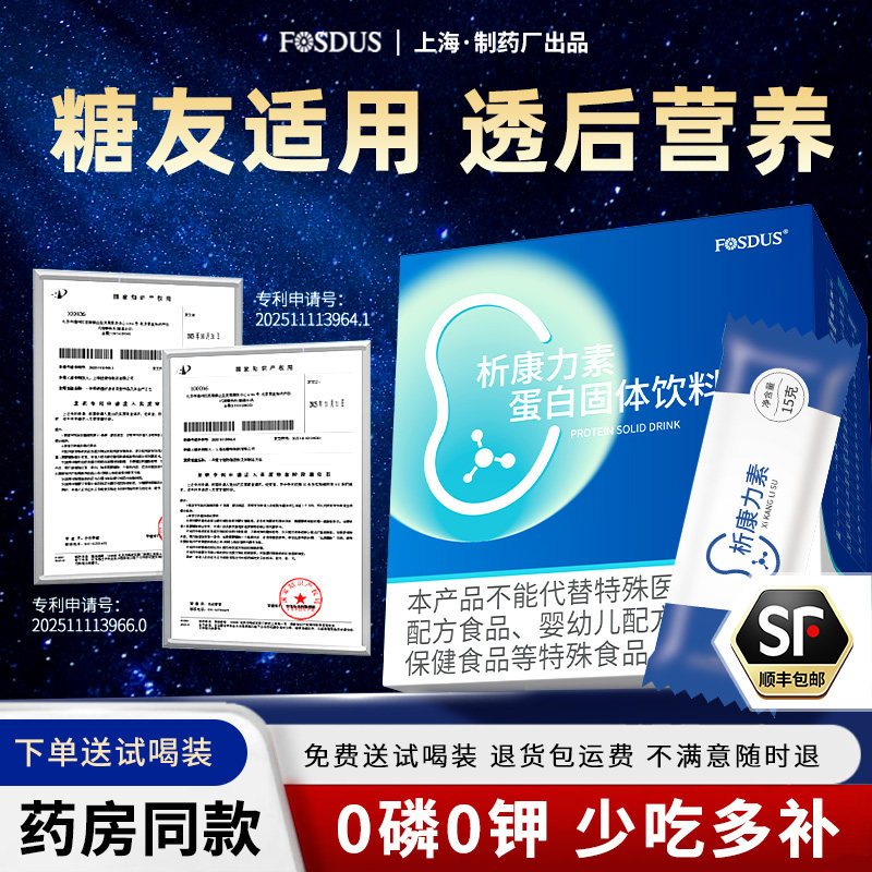 透析蛋白粉分离乳清蛋白粉0磷0钾补充蛋白质腹膜血透营养补充奶粉