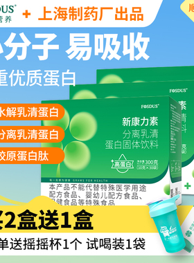 术后恢复适用分离乳清蛋白粉水解短肽营养补品送礼进口胶原蛋白质