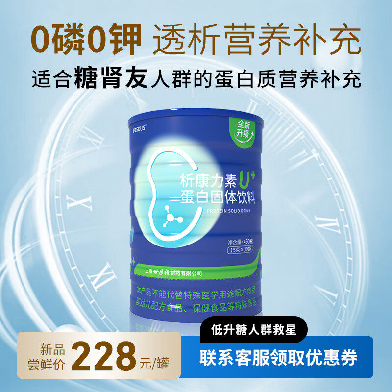 全新升级U+糖肾人群蛋白粉