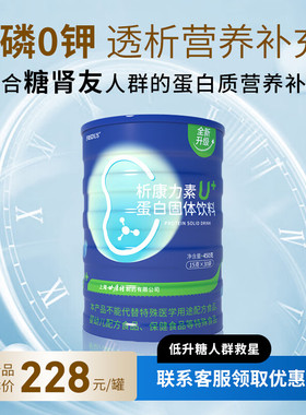 全新升级0磷0钾分离乳清透析适用蛋白质粉腹膜糖肾友蛋白营养礼品