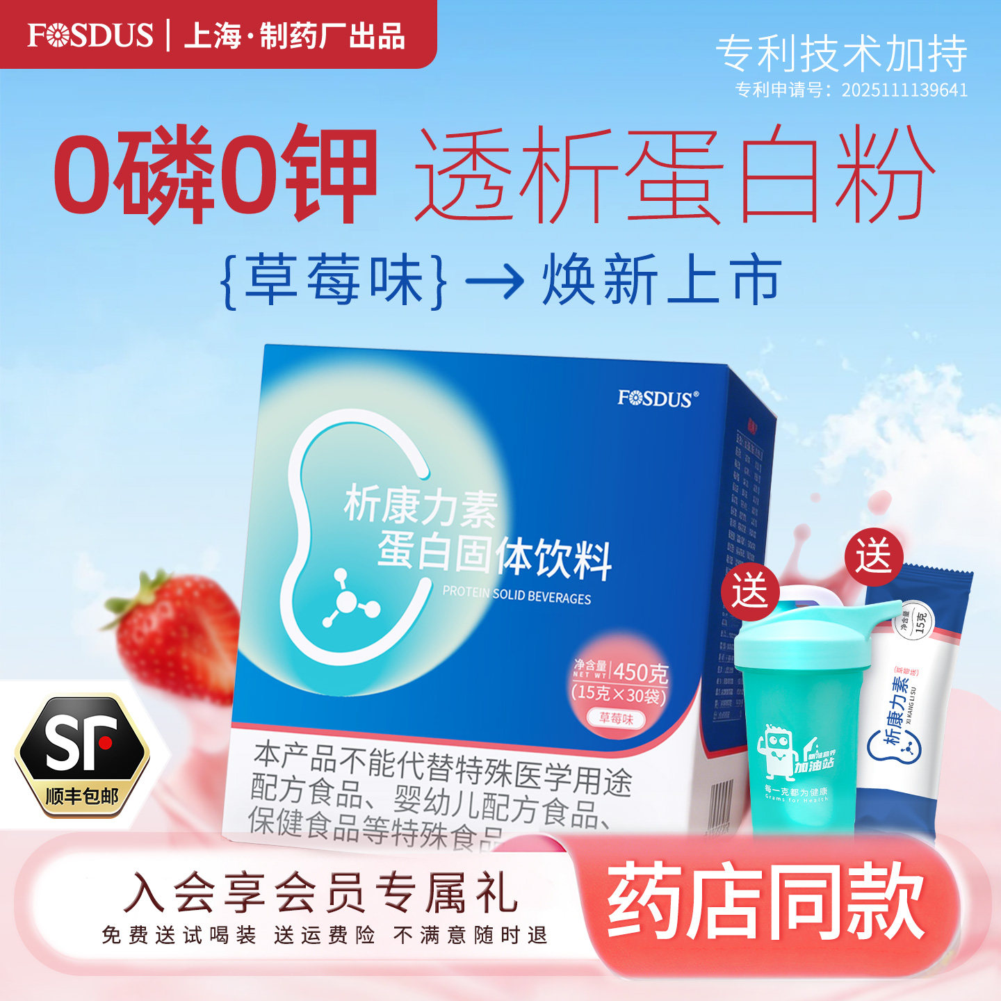 【第3件0元】析康力素0磷0钾透析蛋白粉腹透术后营养草莓味新口味