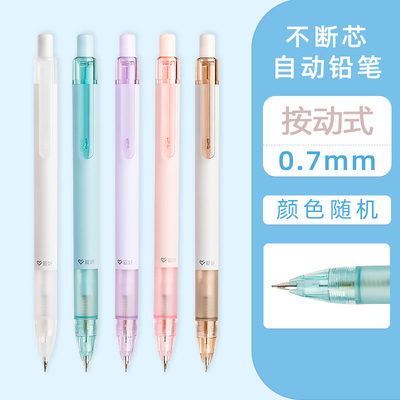 爱好9456自动铅笔纯色按动款