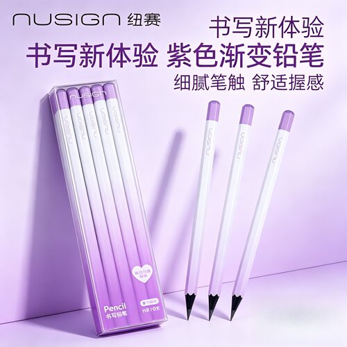 NUSIGN纽赛紫色渐变学生铅笔