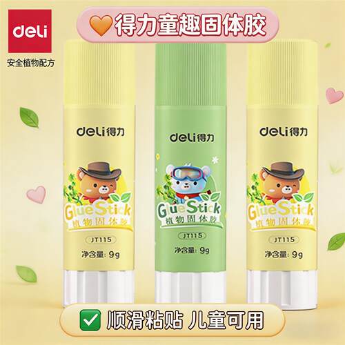 得力植物固体胶棒手工固态