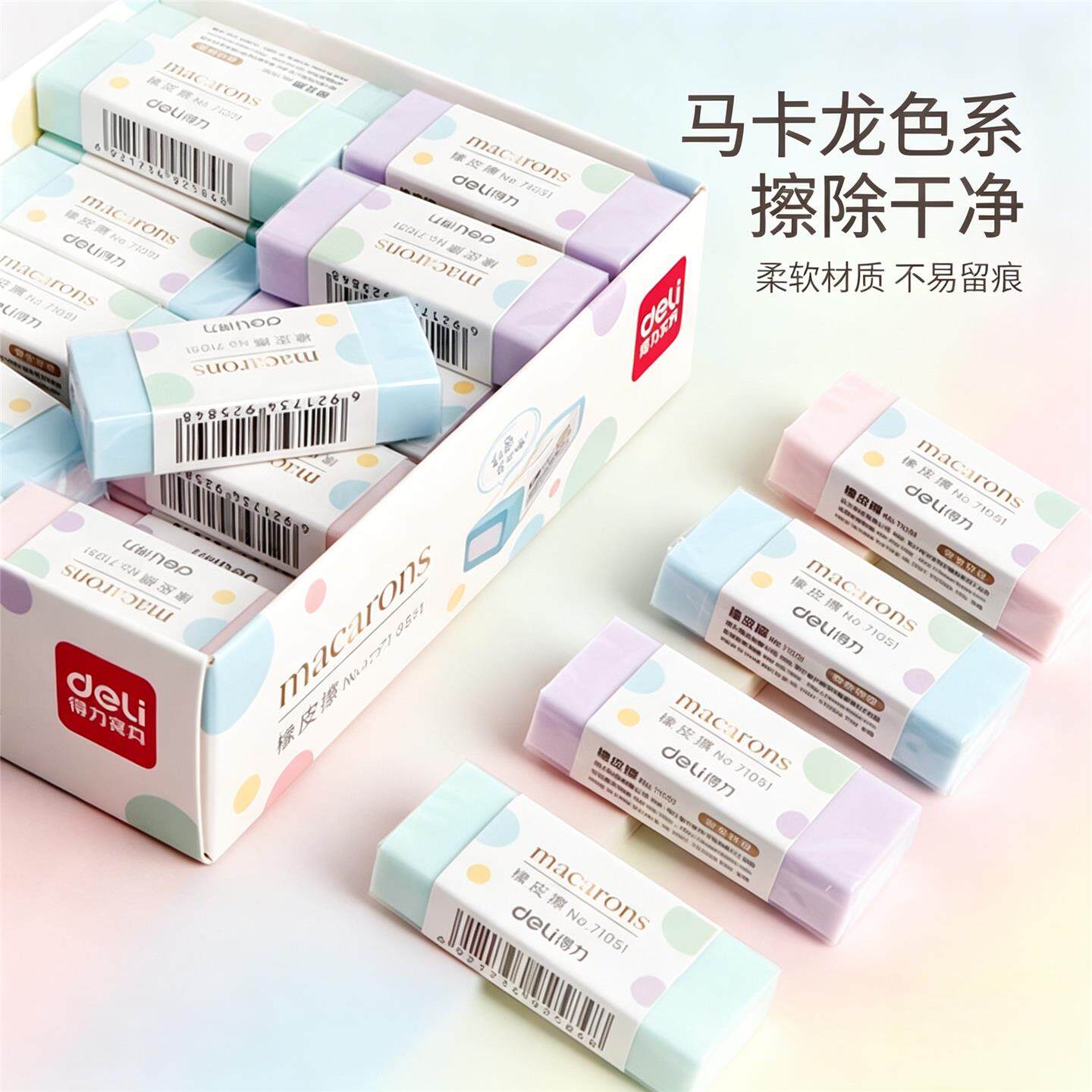 得力夹心橡皮擦中小学生