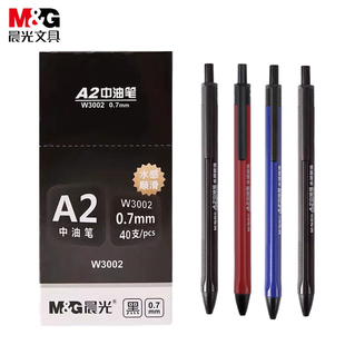 晨光中油笔ABPW3002按动式 圆珠笔0.7水感顺滑刷题笔办公签字笔