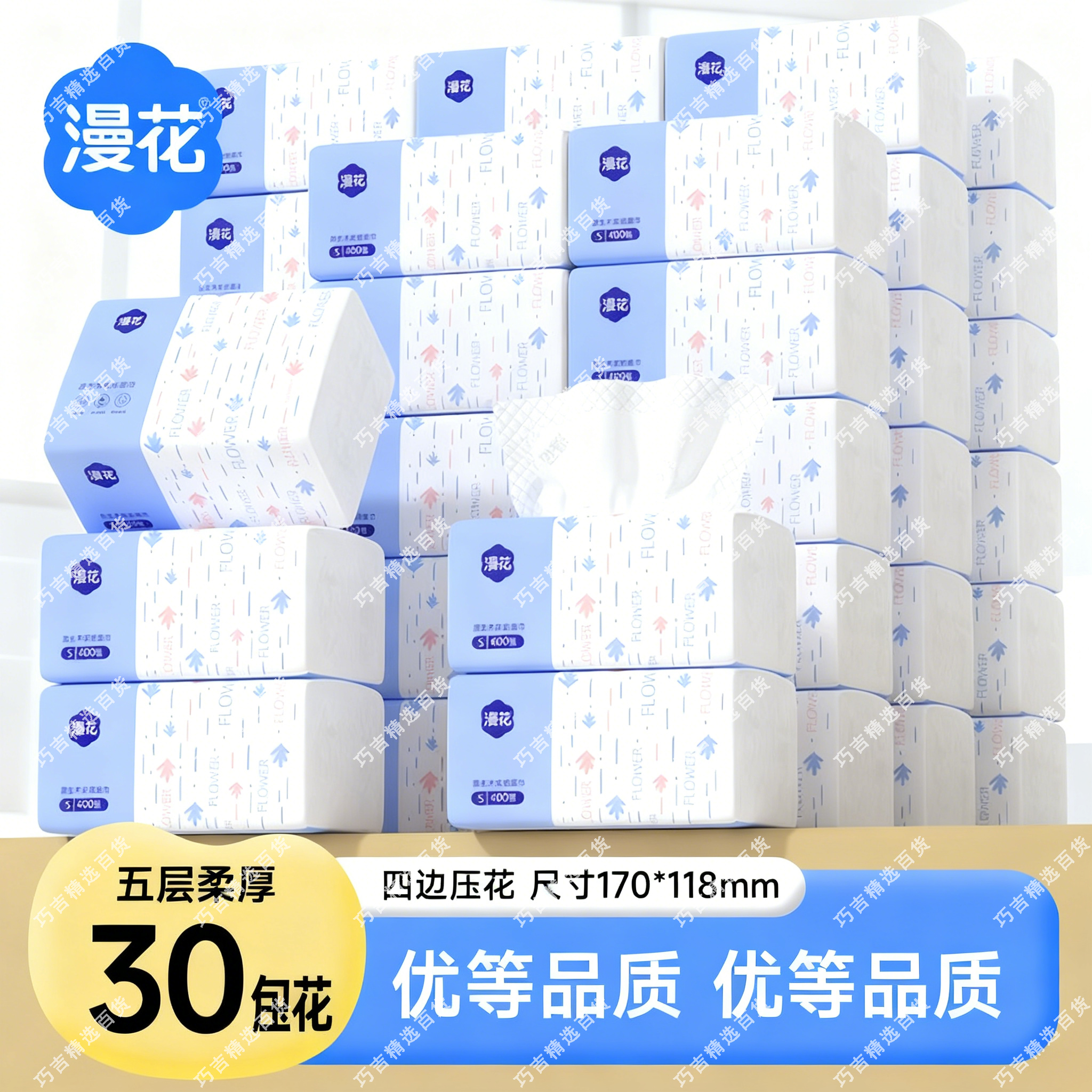 漫花抽纸大包亲肤柔软家用面巾纸