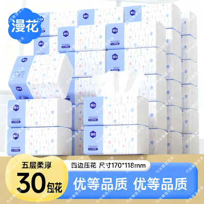 漫花抽纸大包亲肤柔软家用面巾纸