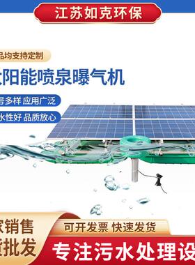 太阳能喷泉曝气机RSUN-PQ河道喷泉曝气机高速旋转河道清理曝气机